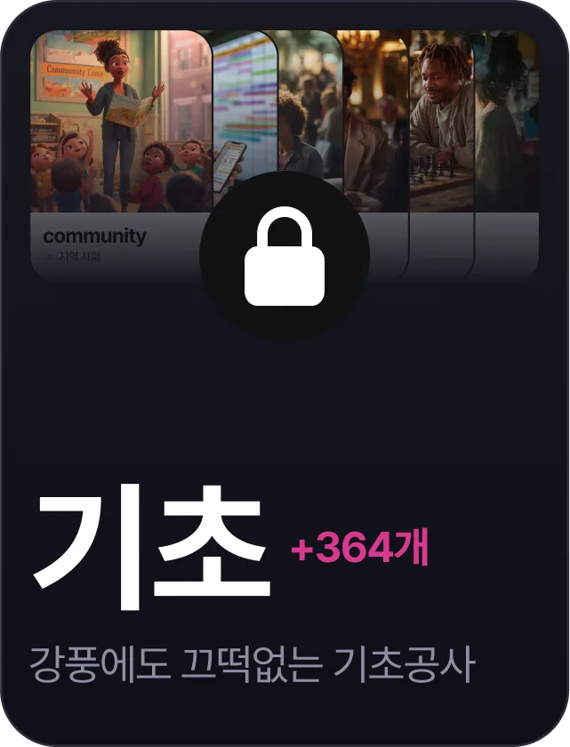 membership_plans_words_carousel_toeic_speaking_basic