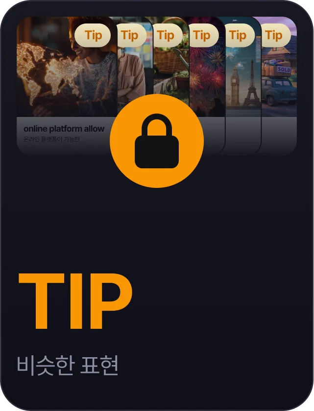 ns_words_carousel_toeic_speaking_tips