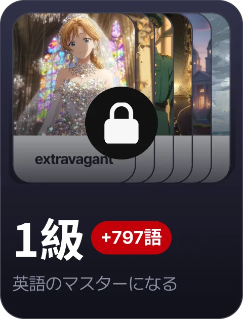 paywall/eiken_collection_carousel_1