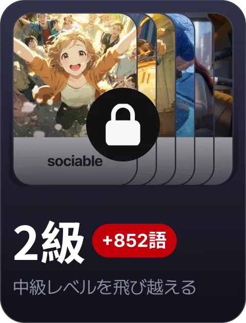 paywall/eiken_collection_carousel_2