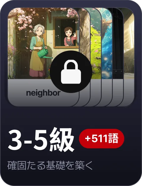 paywall/eiken_collection_carousel_3to5