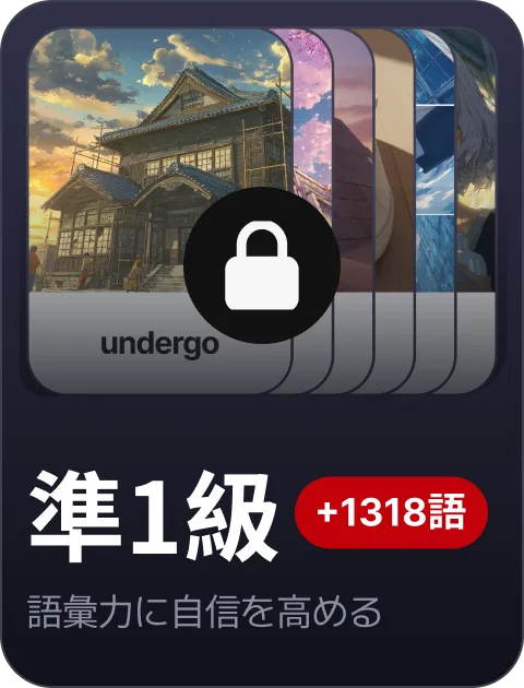 paywall/eiken_collection_carousel_pre_1