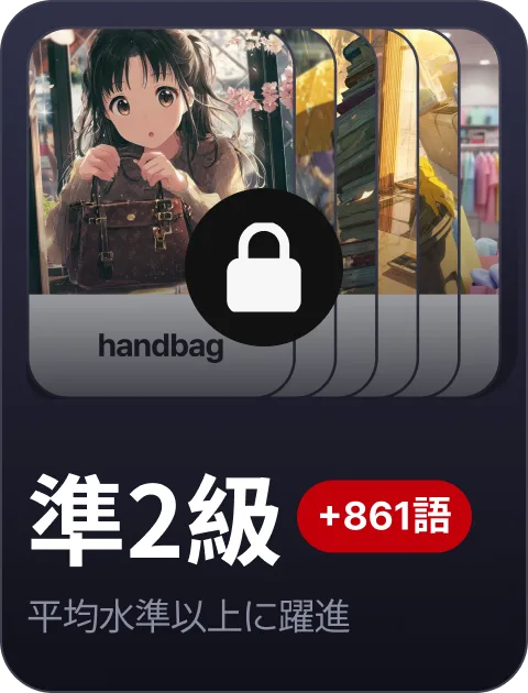 paywall/eiken_collection_carousel_pre_2