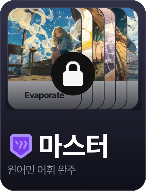 paywall/en10k_collection_carousel_10_ko