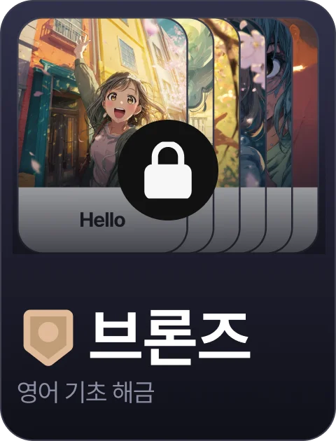 paywall/en10k_collection_carousel_1_ko