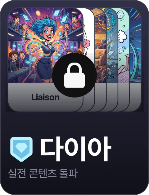 paywall/en10k_collection_carousel_8_ko