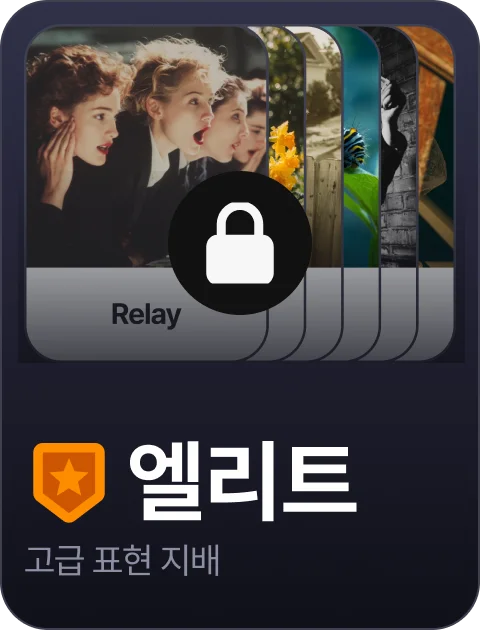 paywall/en10k_collection_carousel_9_ko