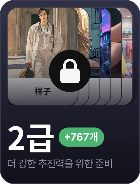 paywall/hsk_collection_carousel_2_ko