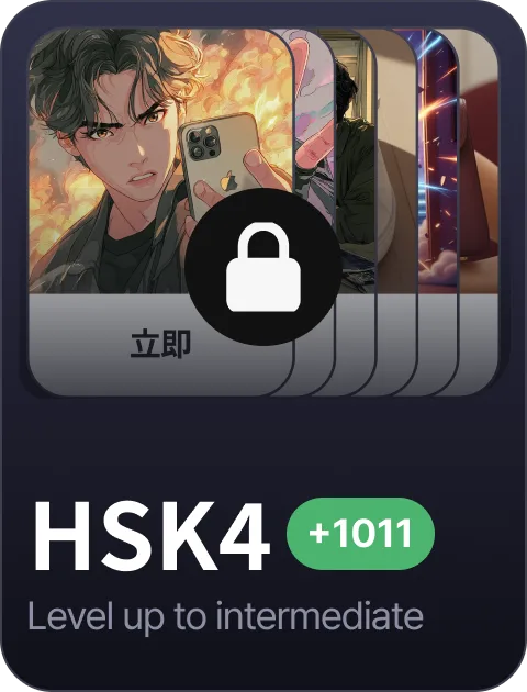 paywall/hsk_collection_carousel_4_en
