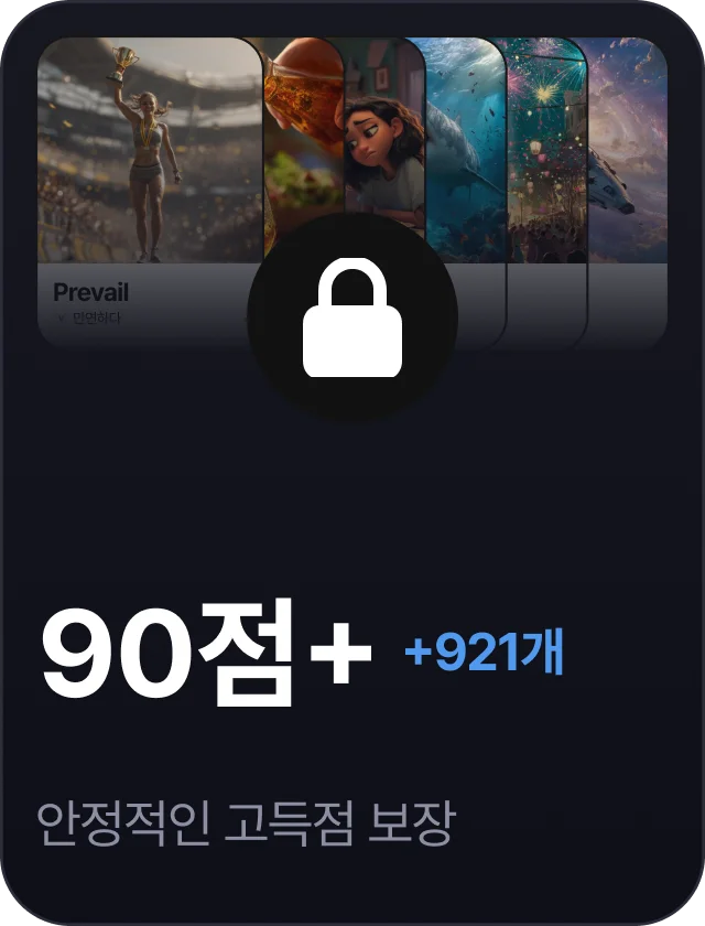 paywall/toefl_collection_carousel_90_ko